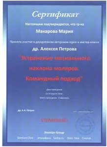 Макарова Мария Васильевна