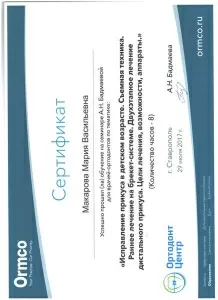 Макарова Мария Васильевна