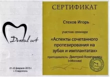 Стехов Игорь Александрович