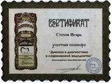 Стехов Игорь Александрович