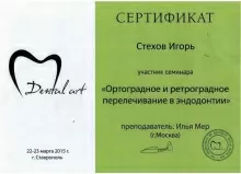 Стехов Игорь Александрович