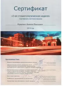 Куценко Антон Павлович