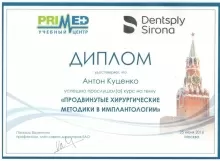 Куценко Антон Павлович