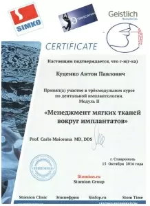 Куценко Антон Павлович