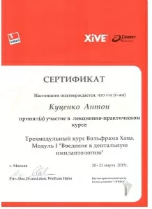 Куценко Антон Павлович