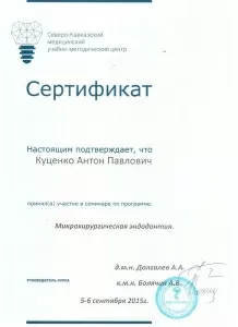 Куценко Антон Павлович