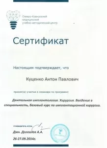 Куценко Антон Павлович