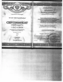 Пронченок Константин Владимирович