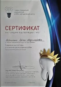 Корниенко Сергей Владимирович