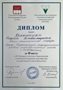 Корниенко Сергей Владимирович