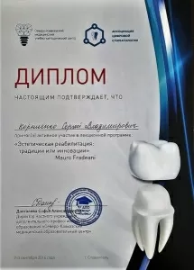 Корниенко Сергей Владимирович