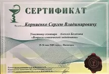 Корниенко Сергей Владимирович