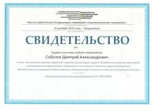 Соболев Дмитрий Александрович