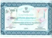 Соболев Дмитрий Александрович