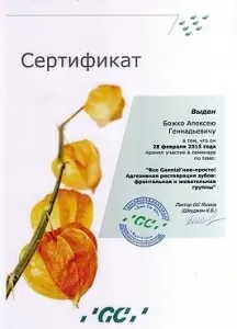 Божко Алексей Геннадиевич