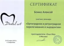 Божко Алексей Геннадиевич