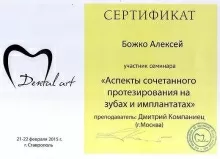 Божко Алексей Геннадиевич