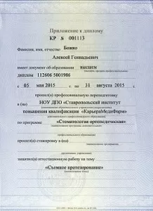 Божко Алексей Геннадиевич