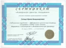 Сегида Ирина Владимировна