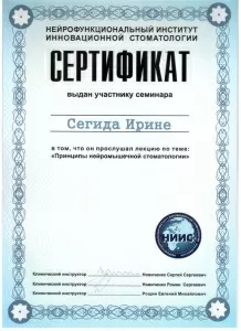 Сегида Ирина Владимировна