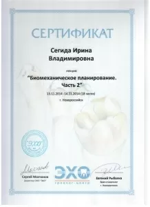 Сегида Ирина Владимировна