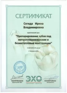 Сегида Ирина Владимировна