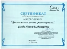 Сегида Ирина Владимировна