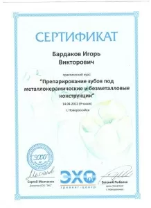 Бардаков Игорь Викторович