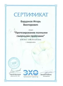 Бардаков Игорь Викторович