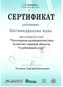 Шагимарданова Анна Владиславовна