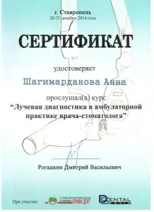 Шагимарданова Анна Владиславовна