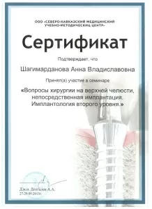 Шагимарданова Анна Владиславовна