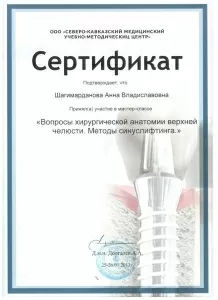 Шагимарданова Анна Владиславовна