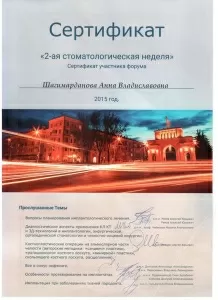 Шагимарданова Анна Владиславовна