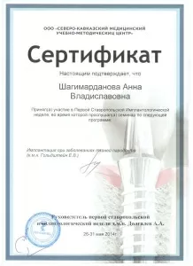 Шагимарданова Анна Владиславовна