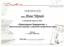 Черная Инна Анатольевна