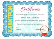 Черная Инна Анатольевна