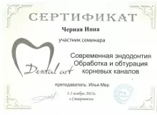 Черная Инна Анатольевна