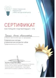 Черная Инна Анатольевна