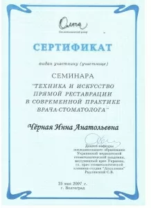 Черная Инна Анатольевна