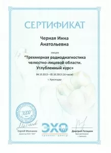 Черная Инна Анатольевна