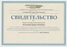 Розанова Дарья Игоревна