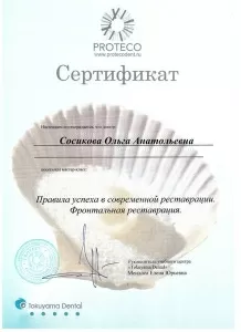 Сосикова Ольга Анатольевна