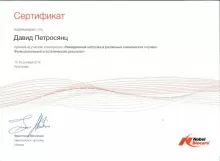 Петросянц Давид Сергеевич