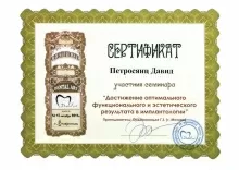 Петросянц Давид Сергеевич