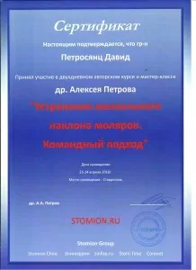 Петросянц Давид Сергеевич