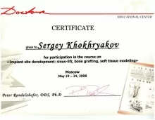 Хохряков Сергей Владимирович