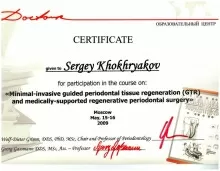 Хохряков Сергей Владимирович