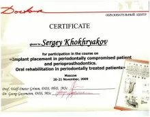 Хохряков Сергей Владимирович