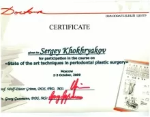 Хохряков Сергей Владимирович